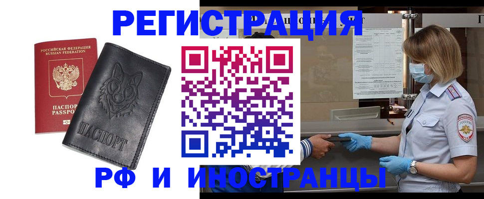временная регистрация 2025 в Новокуйбышевске