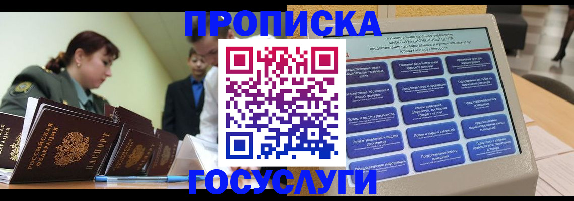 временная прописка в Новокуйбышевске